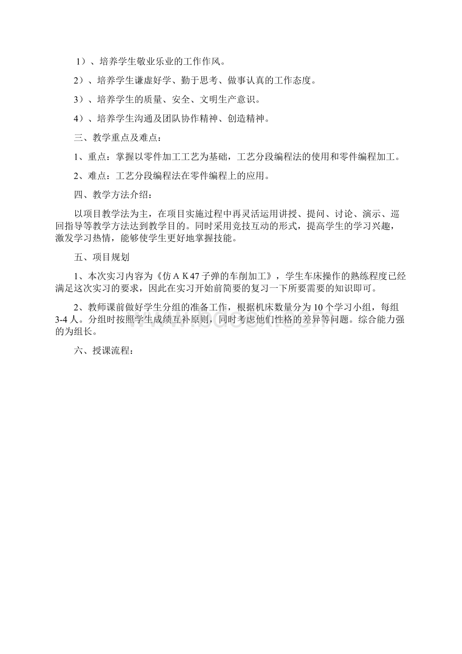 数控车实训教案g加工子弹.docx_第2页