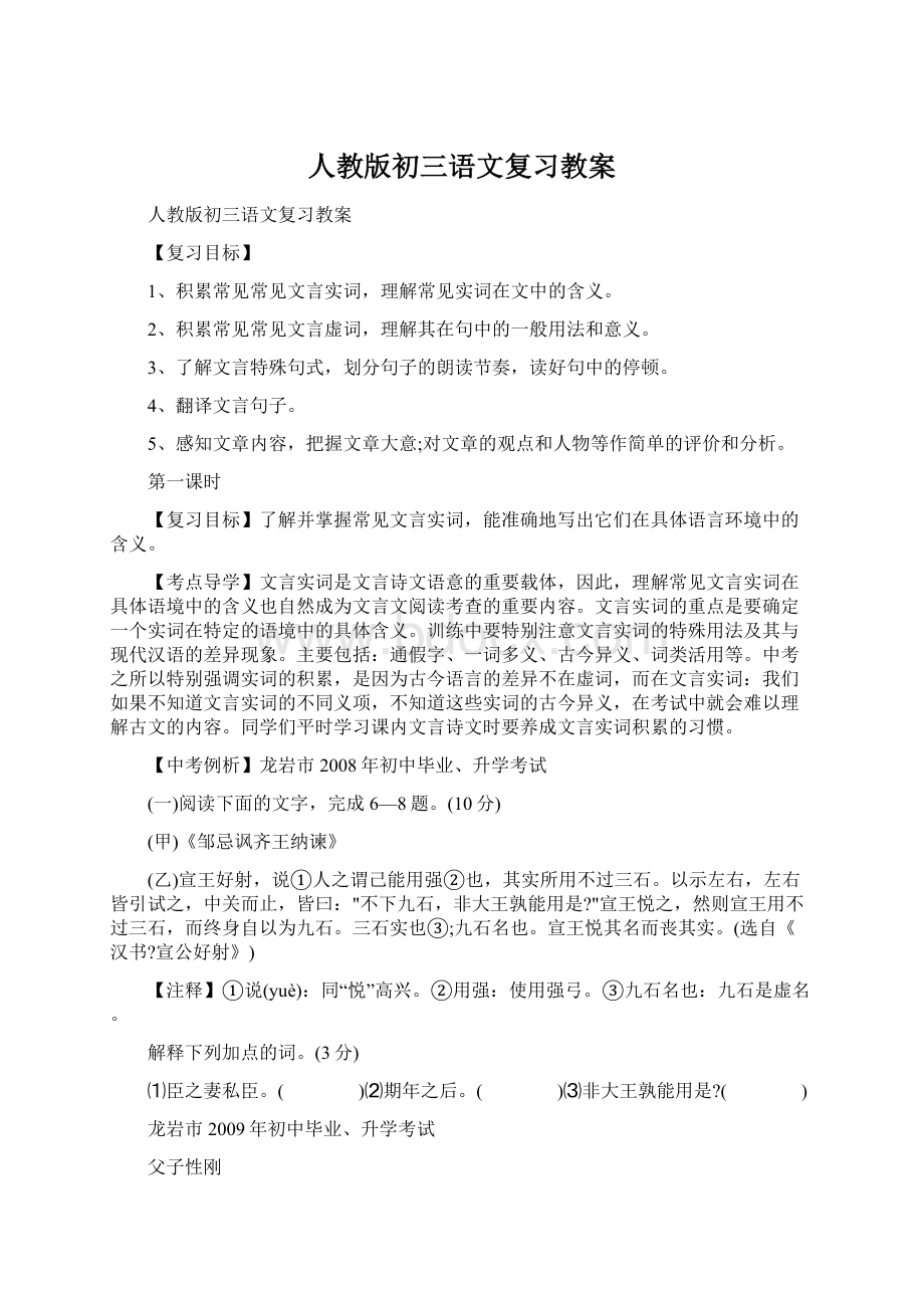 人教版初三语文复习教案Word下载.docx