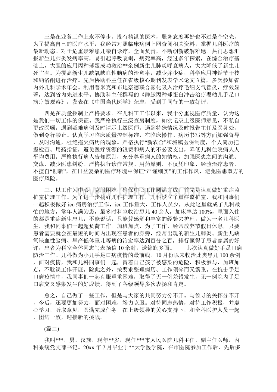 优秀工作总结范文儿科述职报告3篇Word格式.docx_第2页