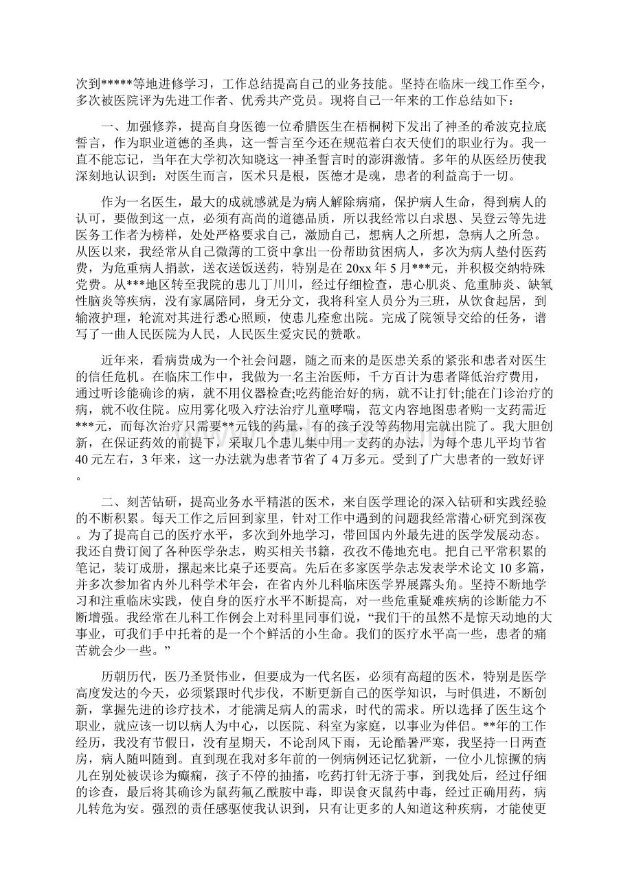 优秀工作总结范文儿科述职报告3篇Word格式.docx_第3页