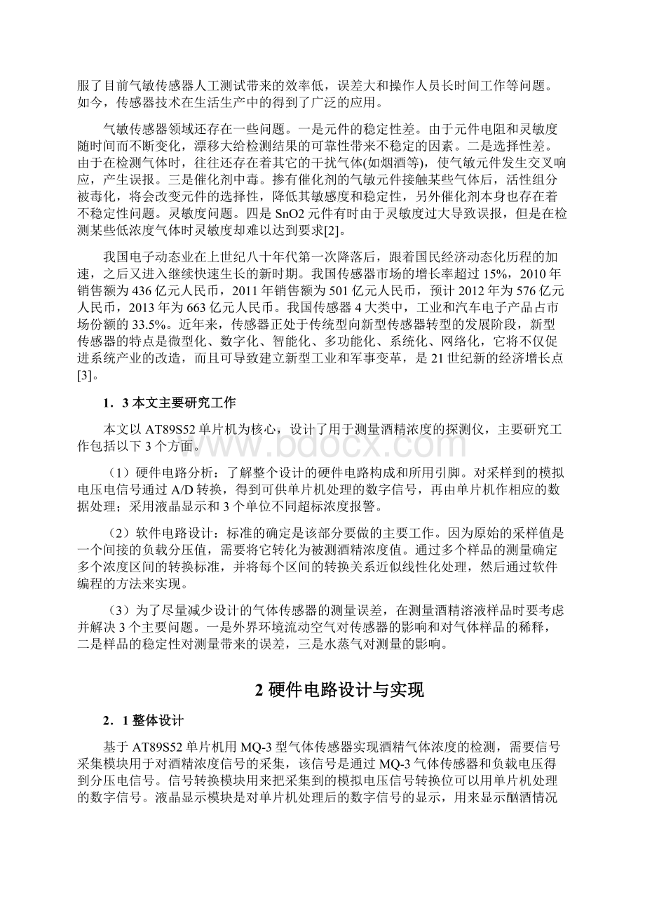 酗酒报警器软件设计论文Word格式文档下载.docx_第2页