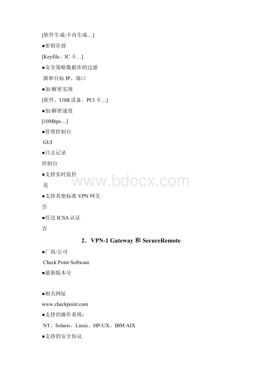 几种VPN产品的技术摘要对比Word格式.docx_第2页