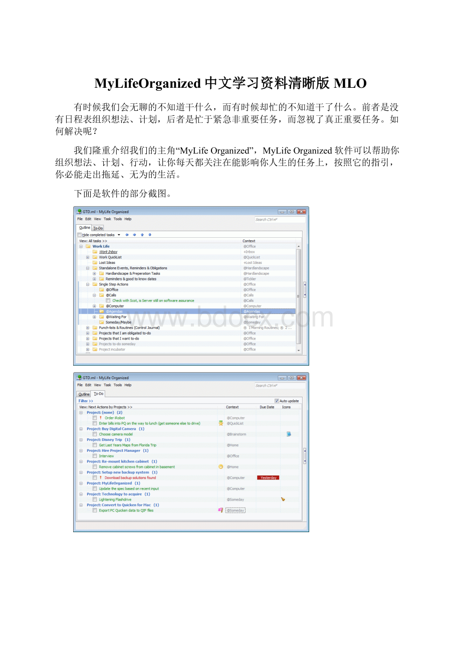 MyLifeOrganized中文学习资料清晰版MLO.docx_第1页