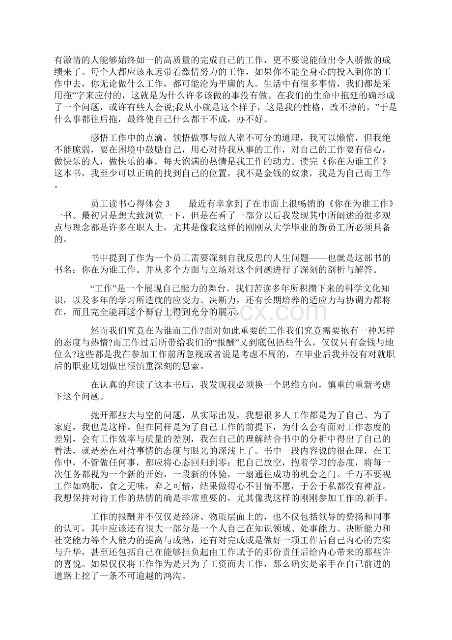 员工读书心得体会范文精选5篇.docx_第3页