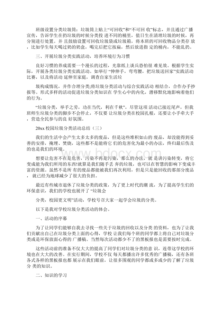 校园垃圾分类活动总结文档格式.docx_第3页