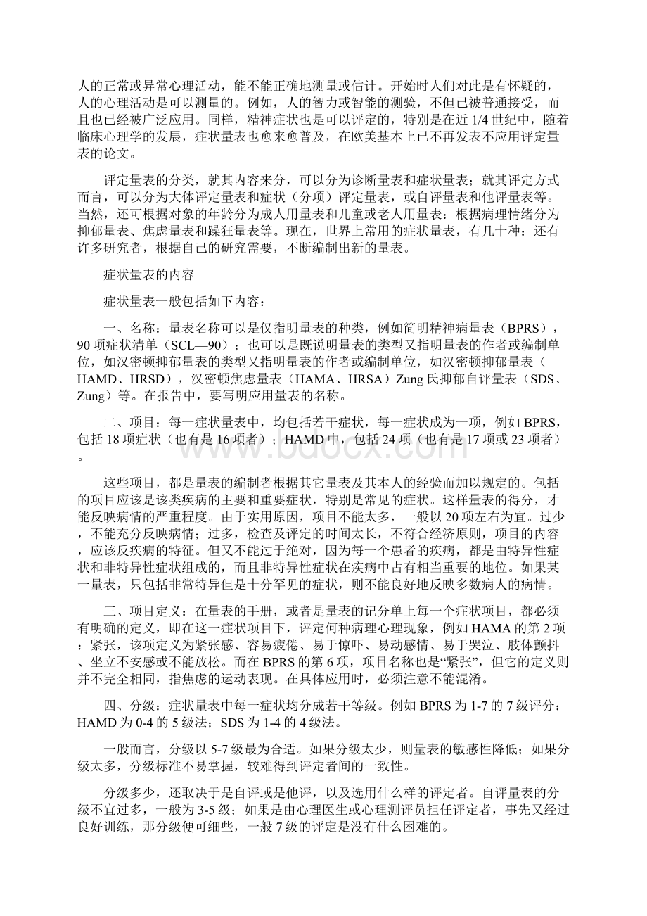 情绪评定量表合集Word文件下载.docx_第2页