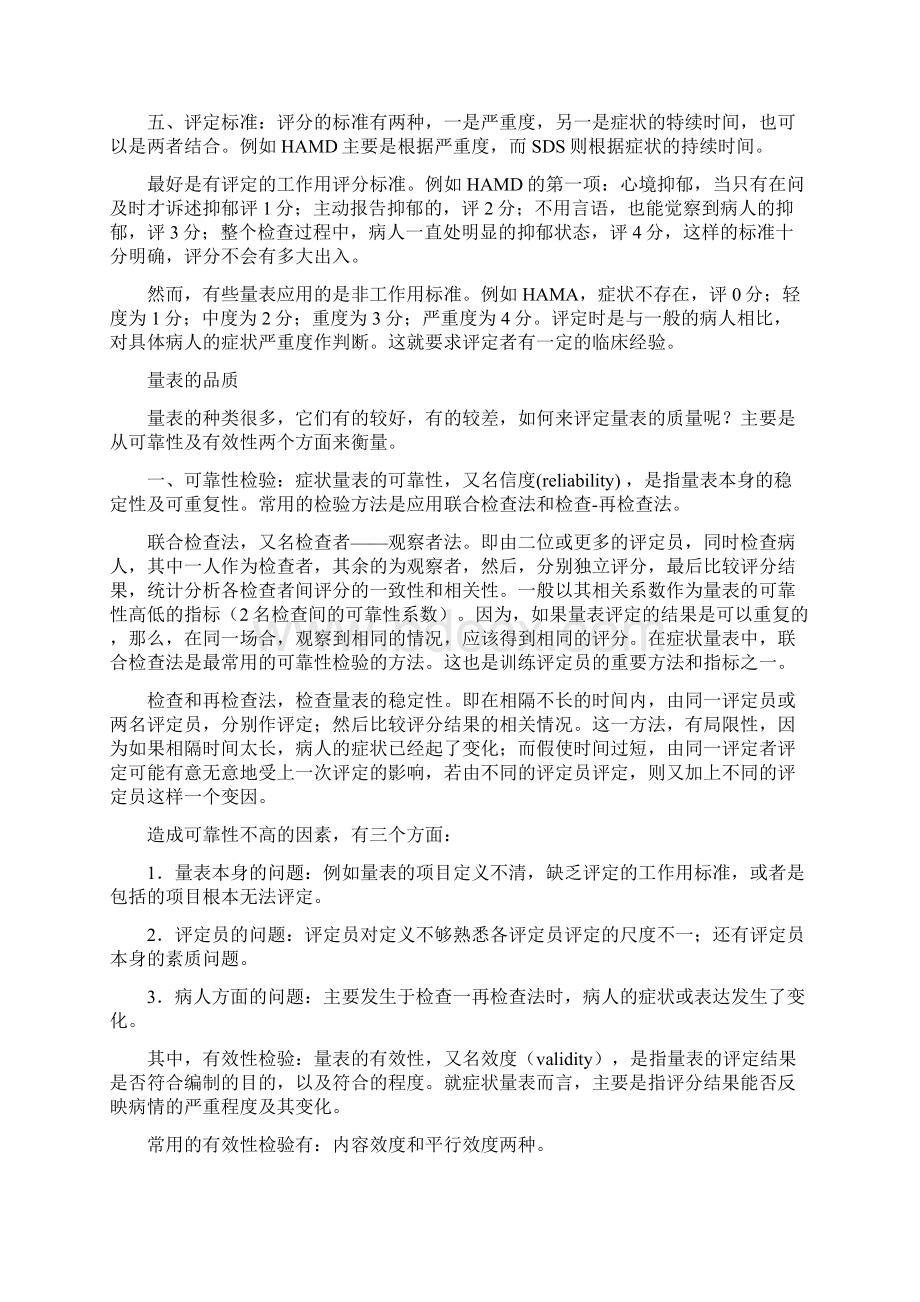 情绪评定量表合集Word文件下载.docx_第3页