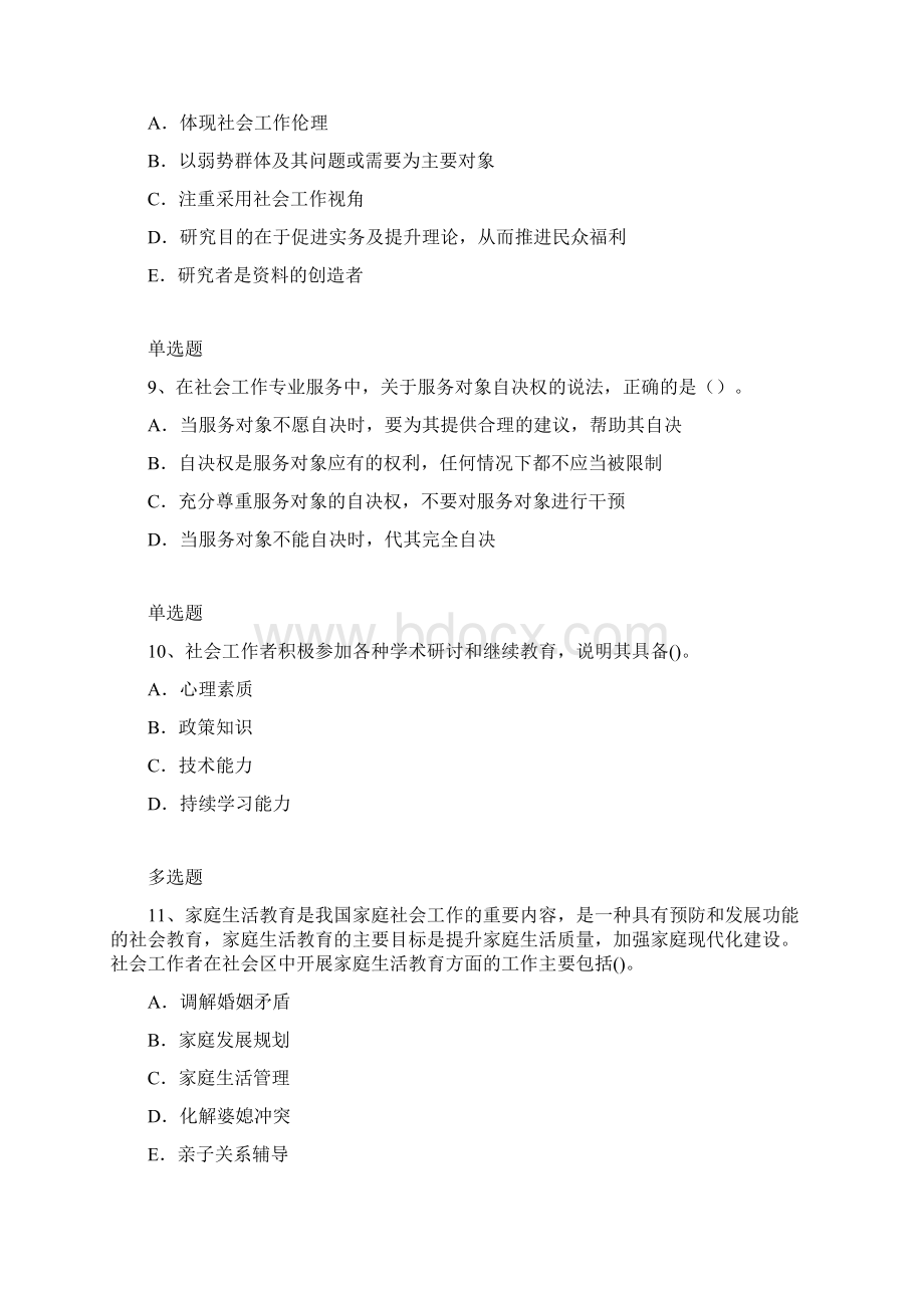 社会工作综合能力测试题50.docx_第3页