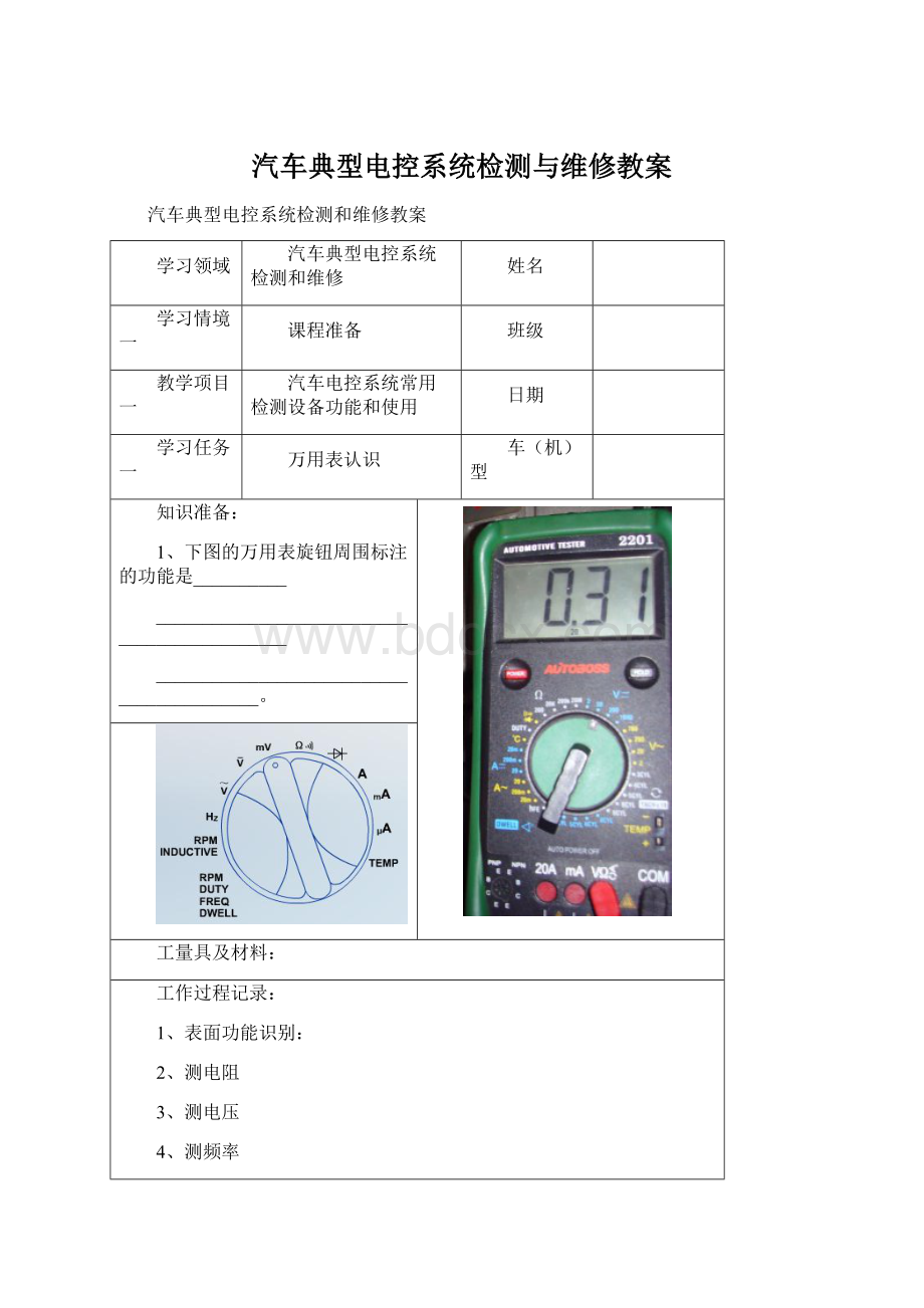 汽车典型电控系统检测与维修教案.docx