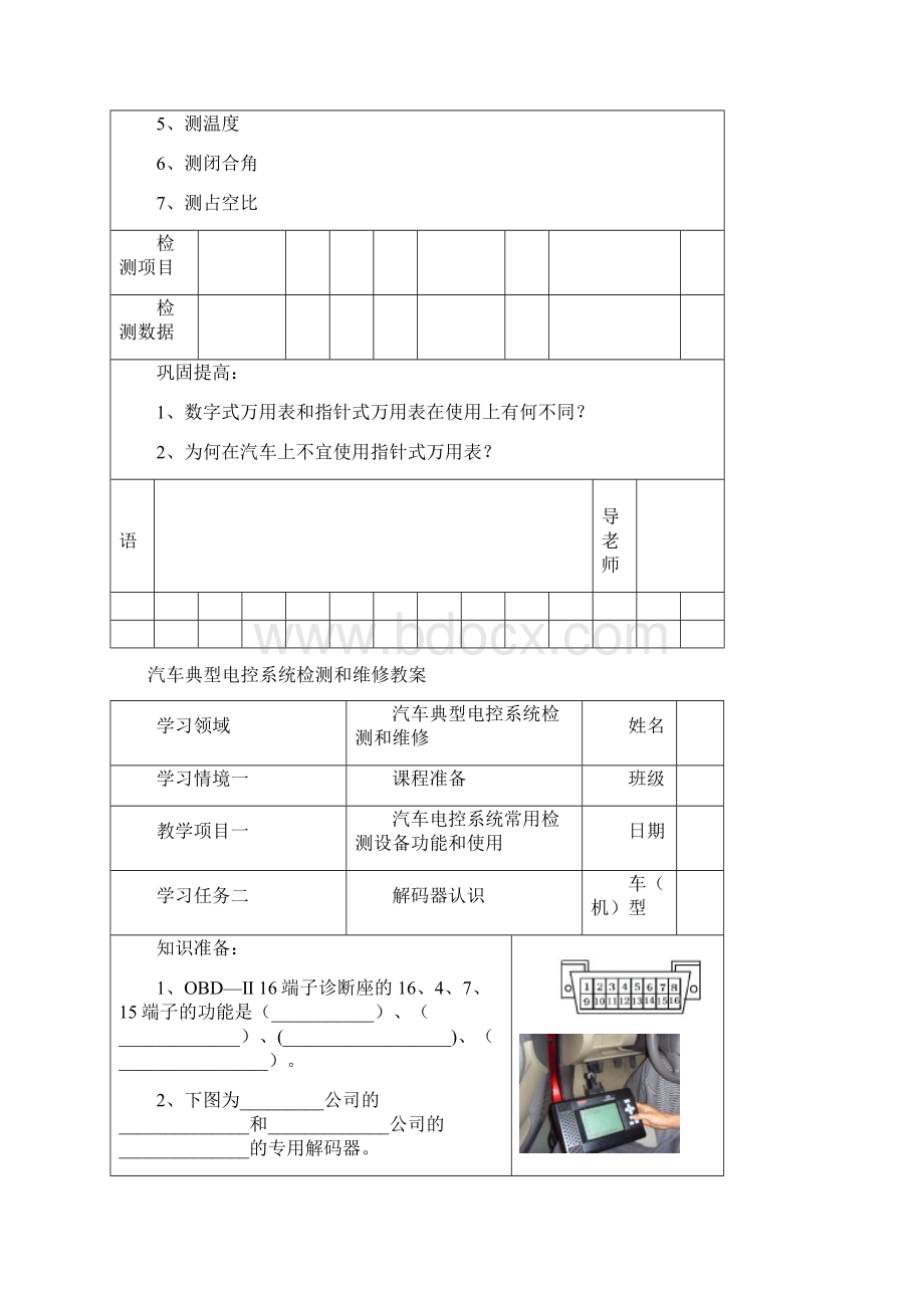 汽车典型电控系统检测与维修教案.docx_第2页