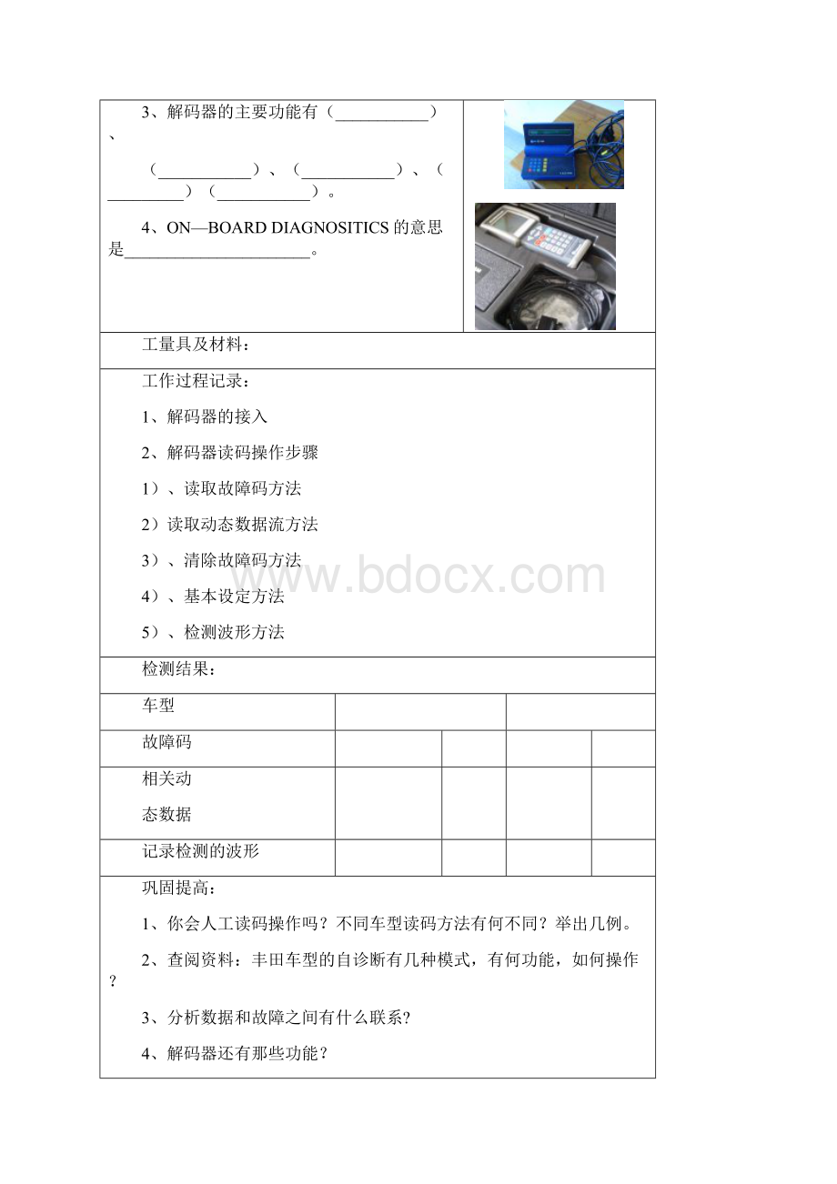 汽车典型电控系统检测与维修教案.docx_第3页