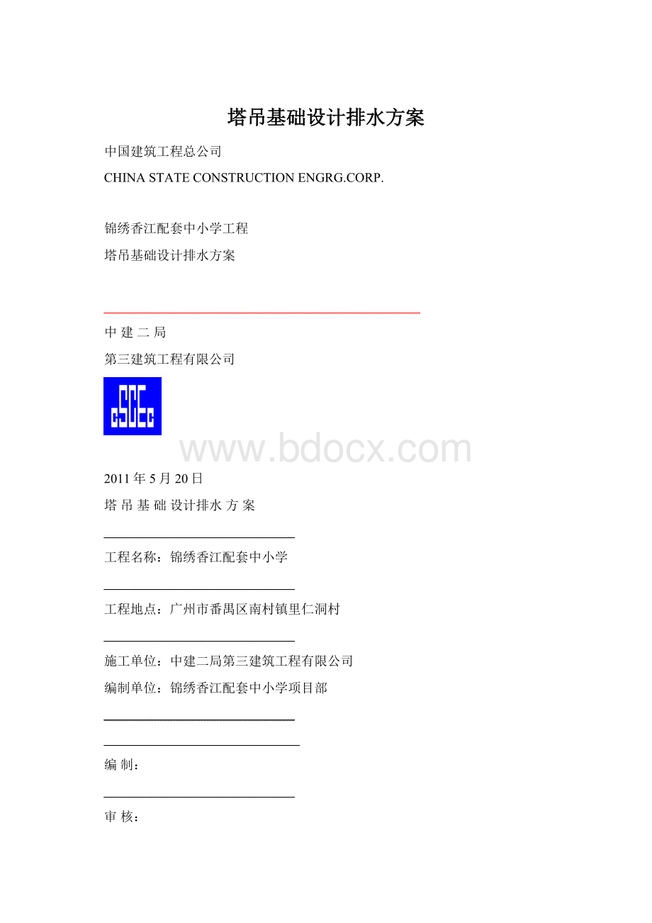 塔吊基础设计排水方案.docx_第1页