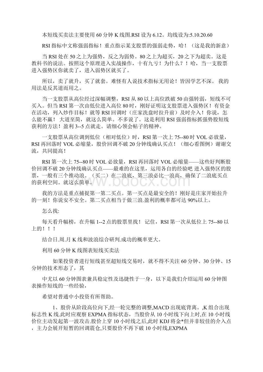 15分钟K线图及其它最佳买卖点之欧阳歌谷创编Word文件下载.docx_第3页