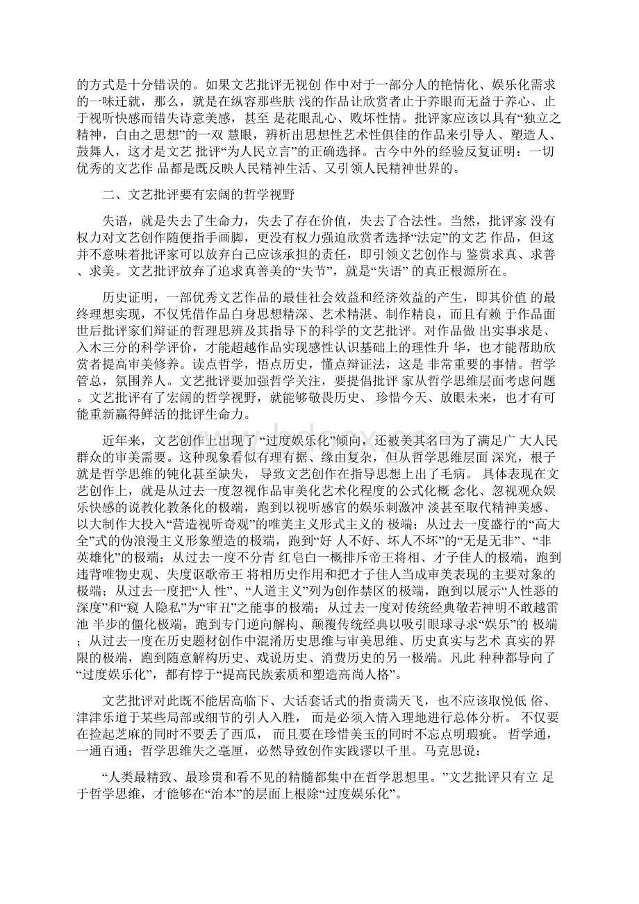 心得体会增强文化自觉和文化自信最新.docx_第3页