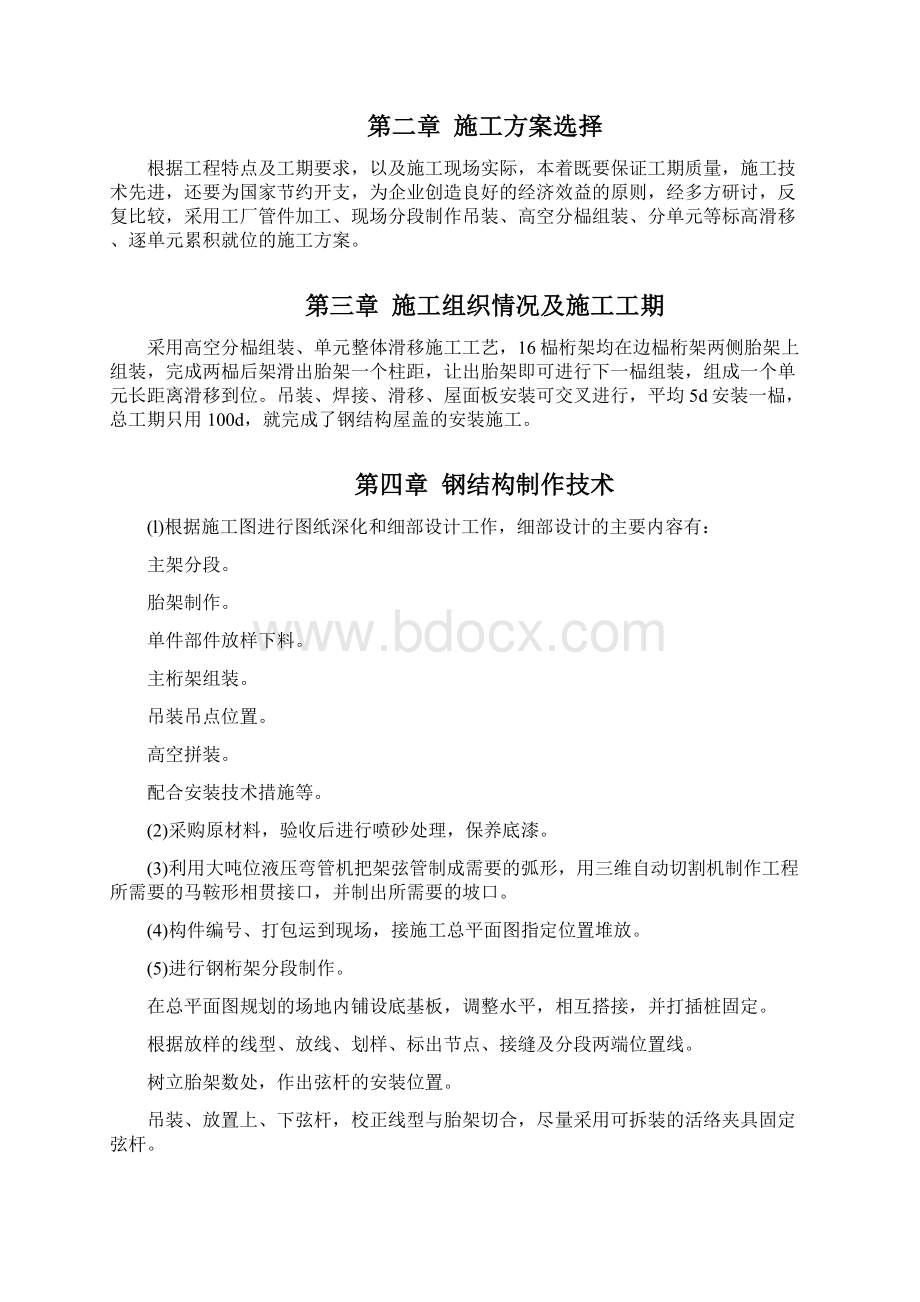 项目施工设计方案机场二期航站楼钢结构.docx_第3页