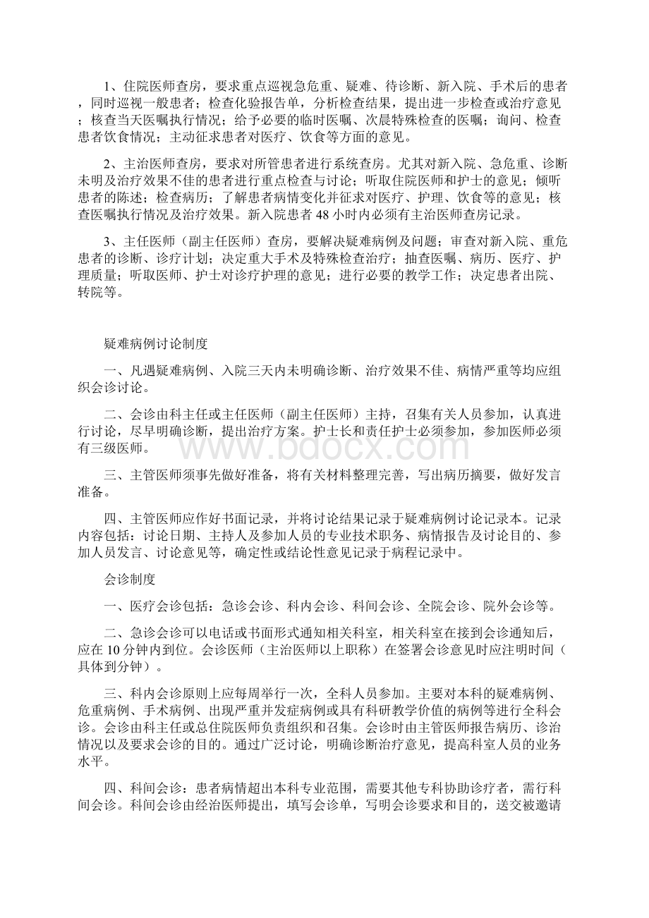 新乡医学院第一附属医院医疗核心制度.docx_第2页