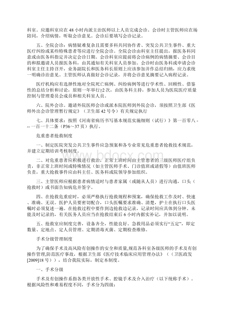 新乡医学院第一附属医院医疗核心制度.docx_第3页