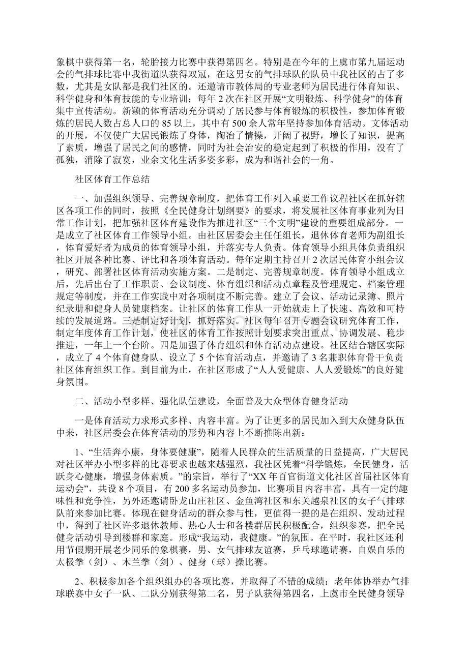 社区体育工作总结与社区体育工作总结2篇汇编doc.docx_第3页