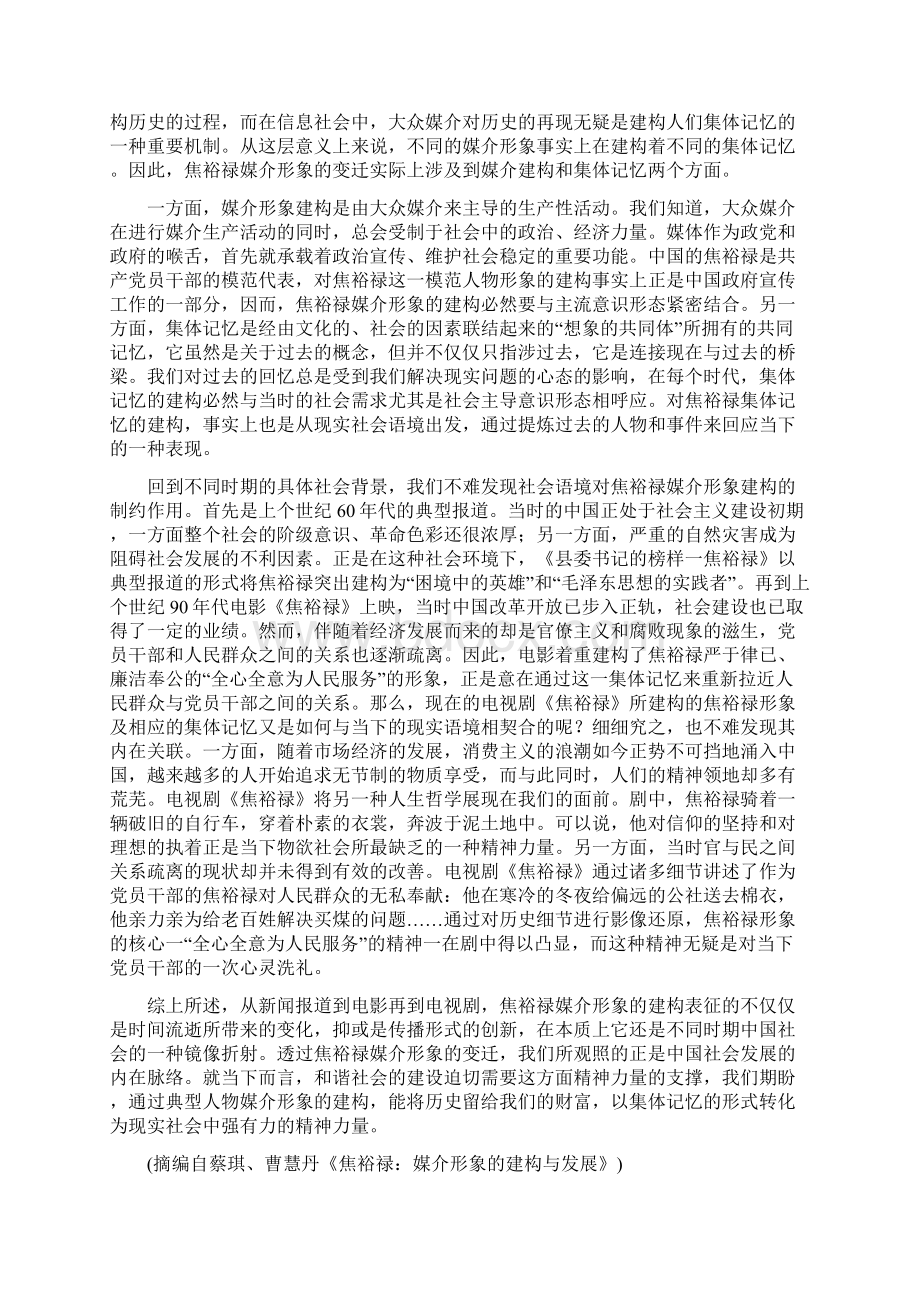 沈阳市郊联体学年高二上学期期末语文试题解析版Word格式文档下载.docx_第2页