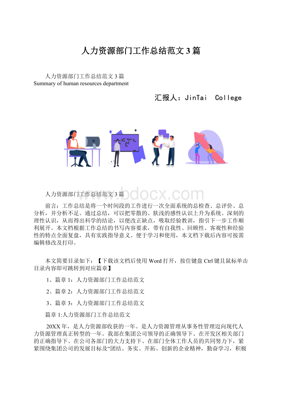 人力资源部门工作总结范文3篇.docx