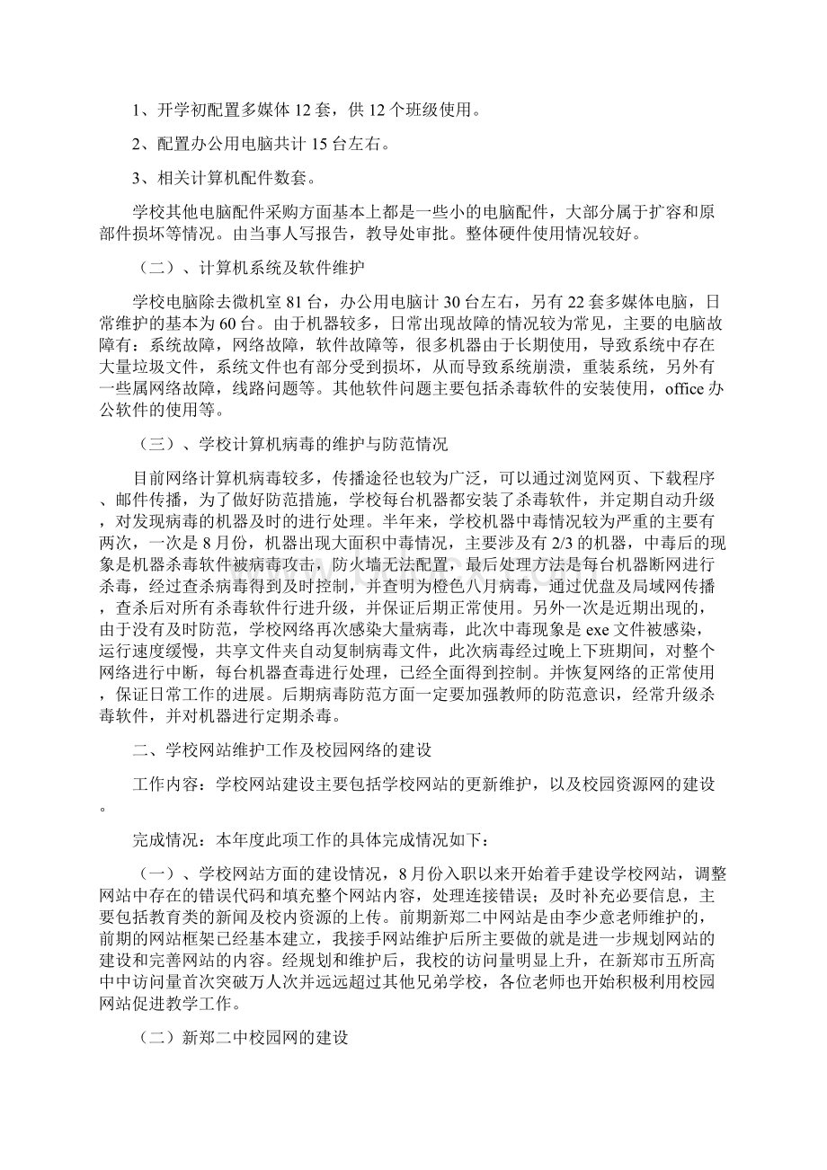 网络使用管理和维护的报告Word文件下载.docx_第3页