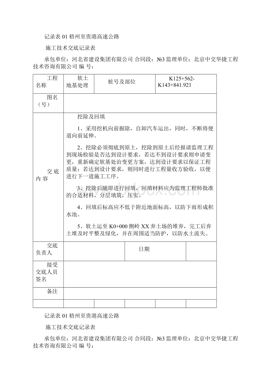 软基处理施工技术交底Word文档格式.docx_第3页