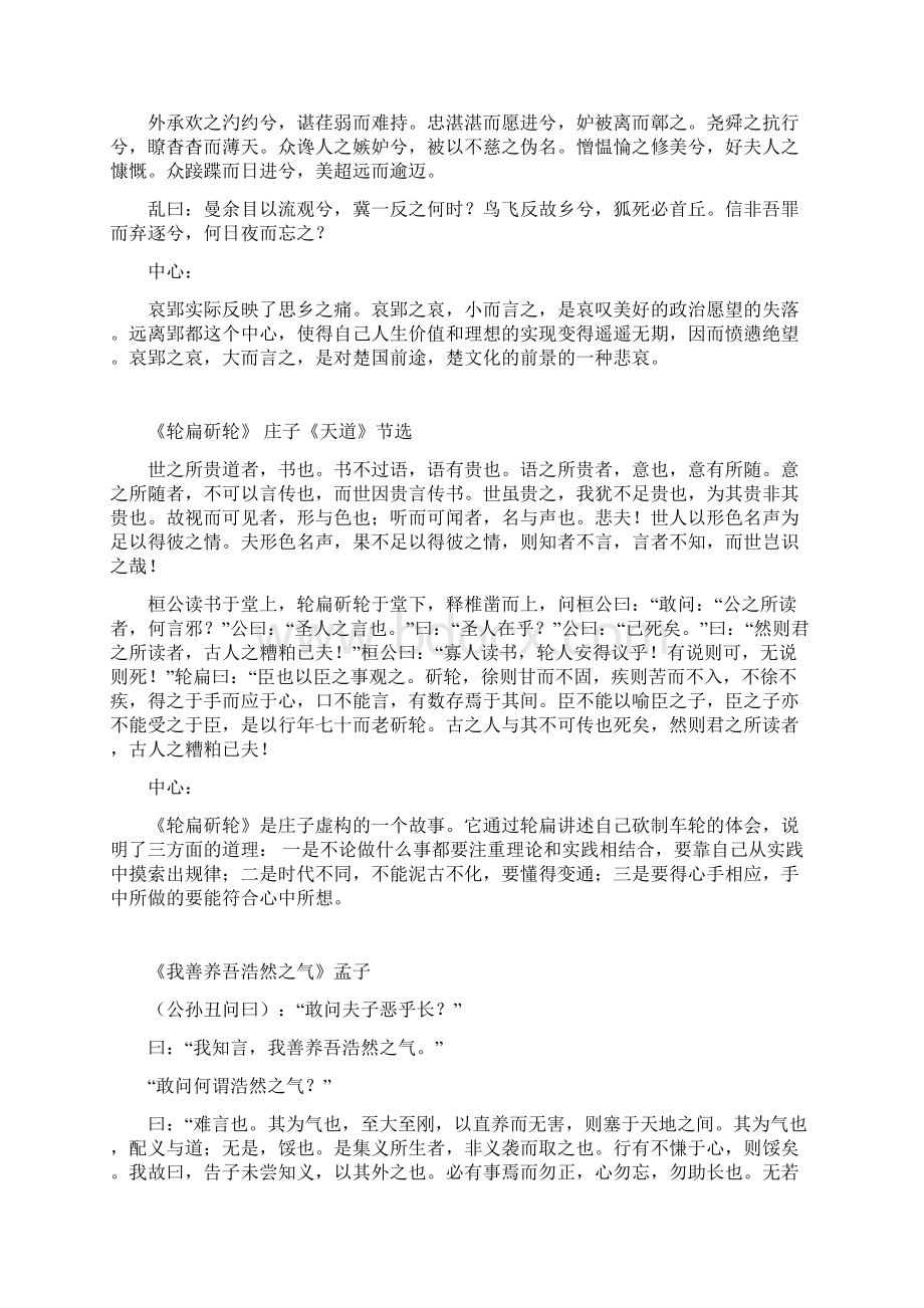 云南财经大学大学语文期末考试复习.docx_第2页