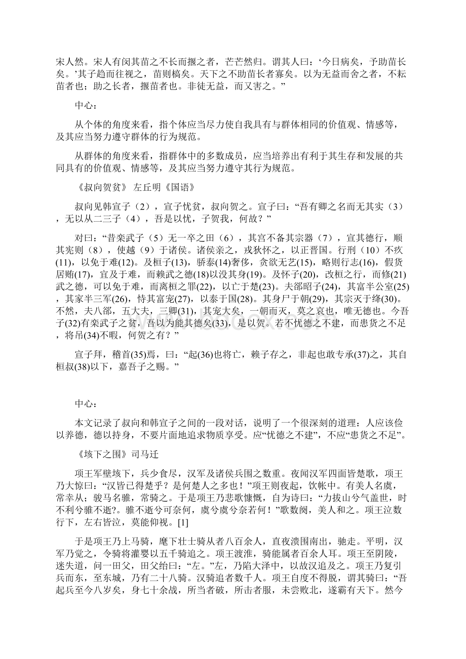 云南财经大学大学语文期末考试复习.docx_第3页