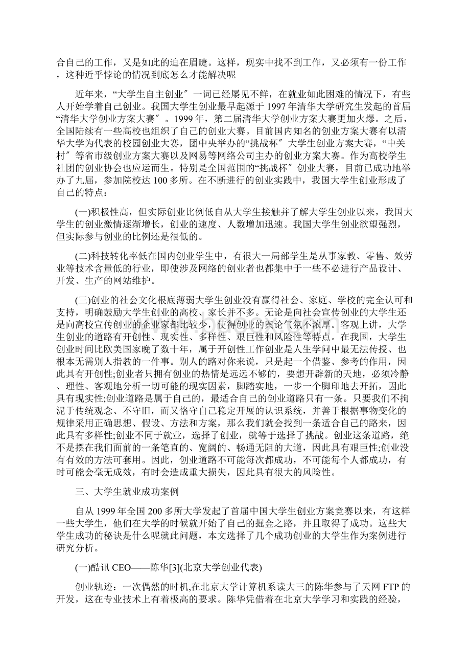 创业财务分析报告范文3篇.docx_第2页