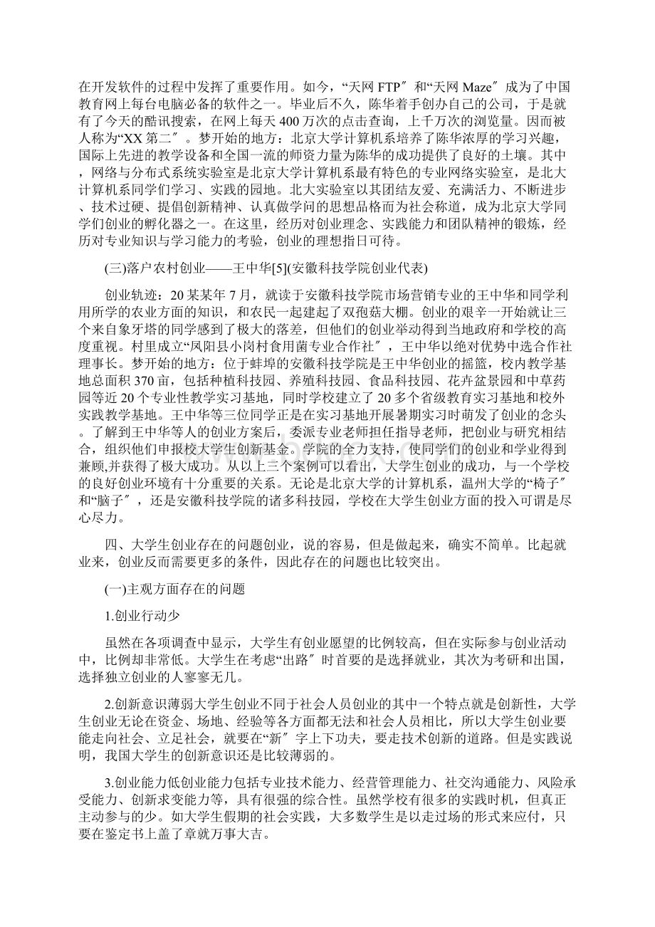 创业财务分析报告范文3篇.docx_第3页