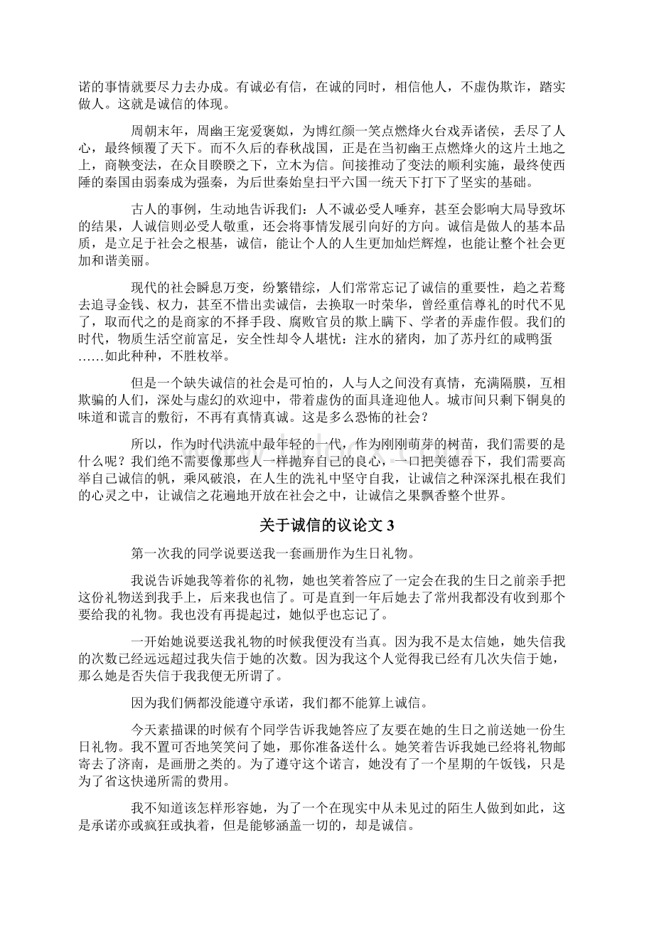 关于诚信的议论文Word文档格式.docx_第2页