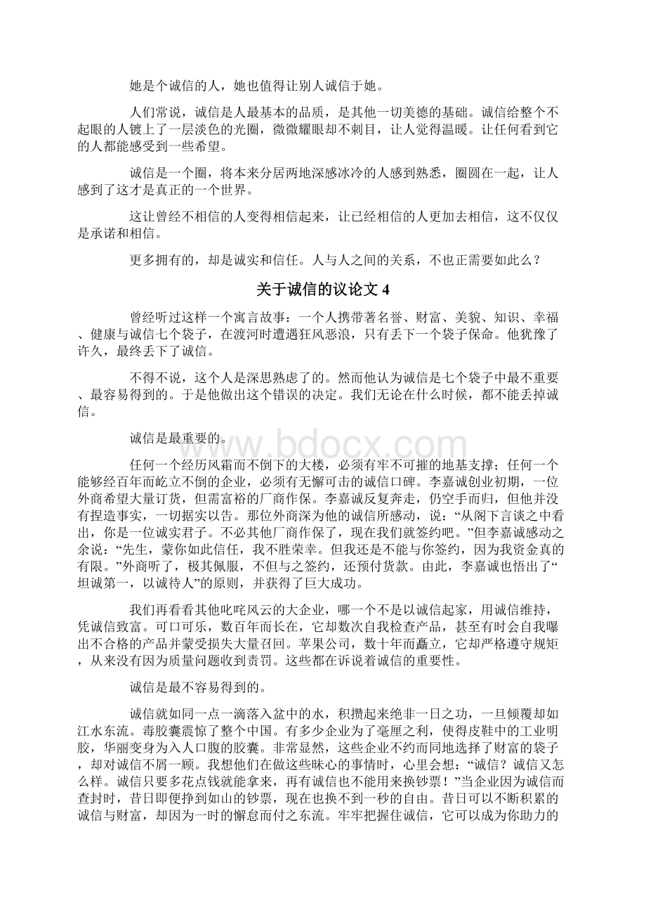 关于诚信的议论文Word文档格式.docx_第3页