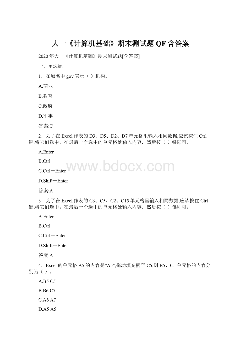 大一《计算机基础》期末测试题QF含答案.docx_第1页