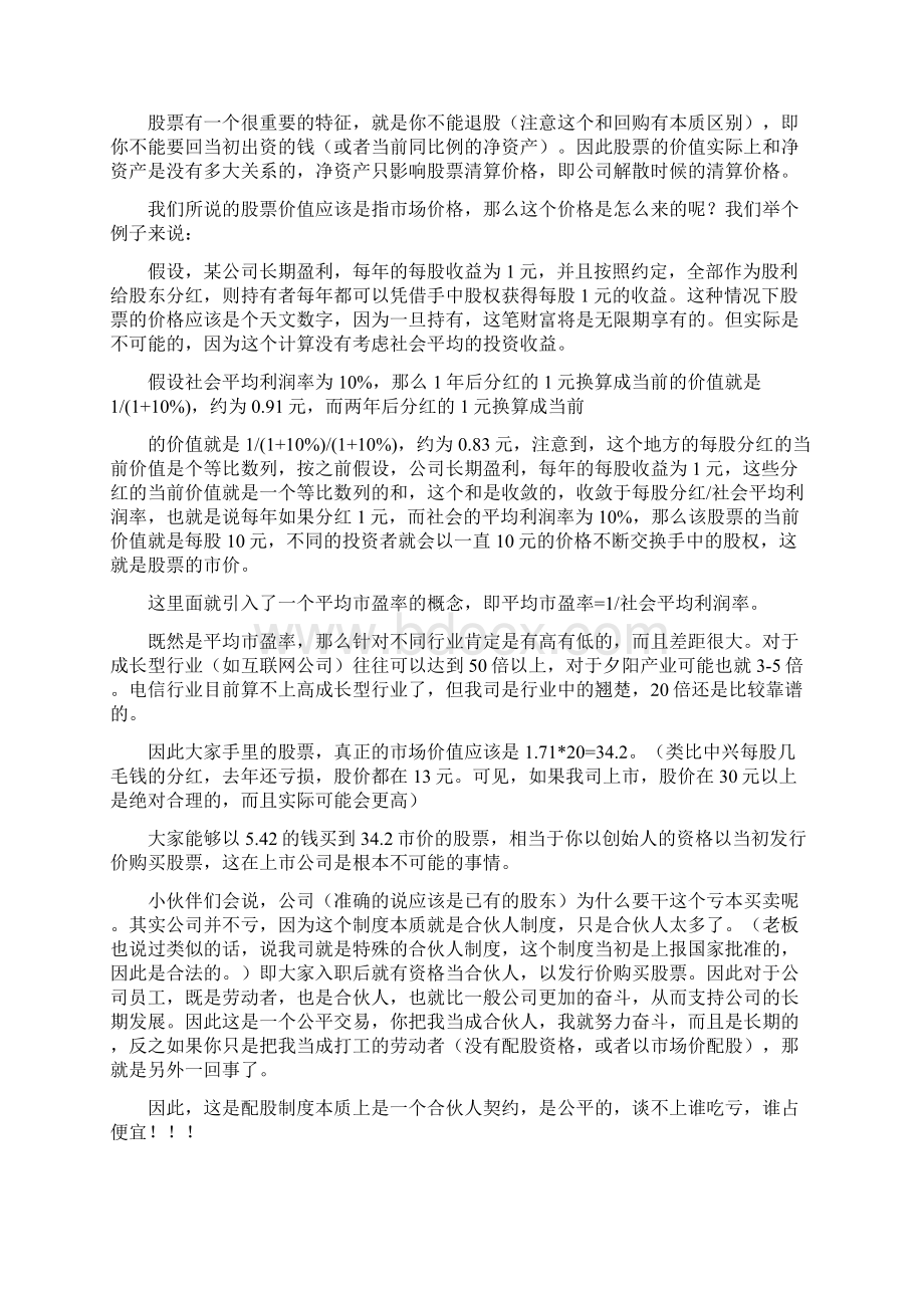 华为tup的深度剖析.docx_第2页