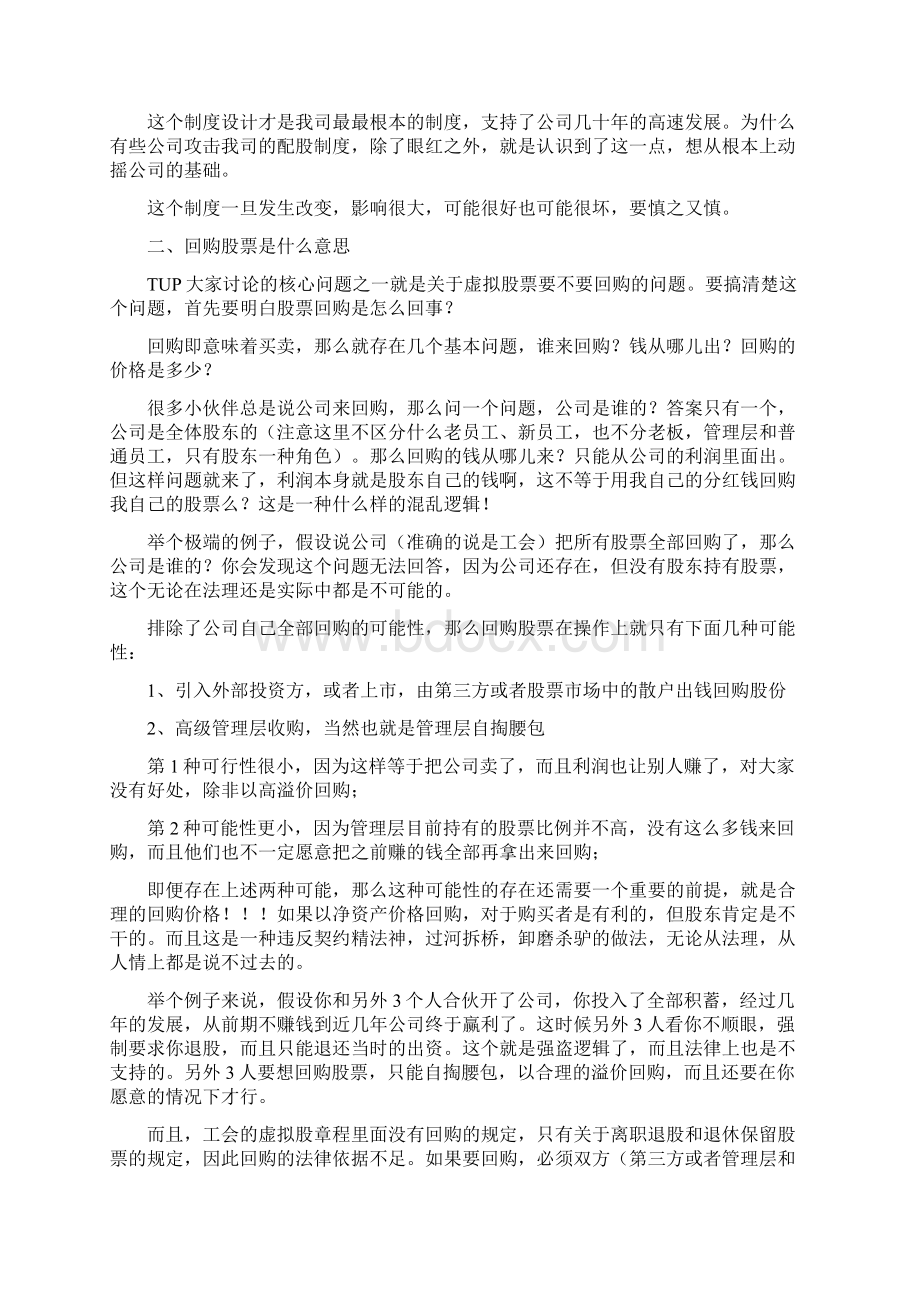 华为tup的深度剖析.docx_第3页