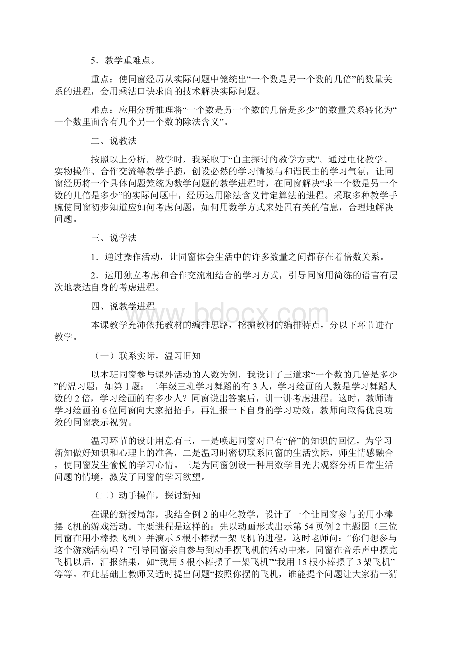 教学说课设计用除法解决问题说课稿人教课标版数学说课评课Word文档格式.docx_第2页