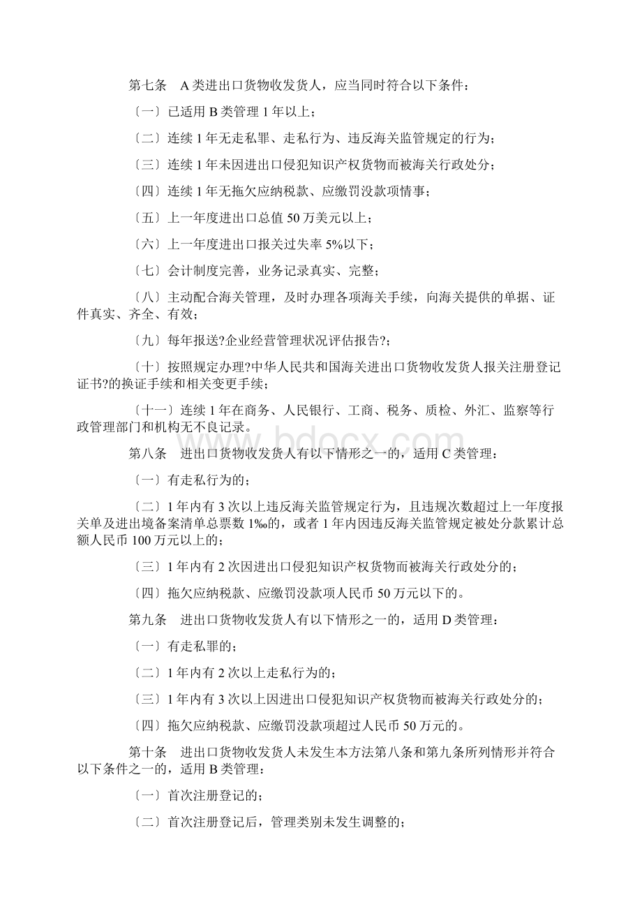 企业分类管理办法.docx_第2页