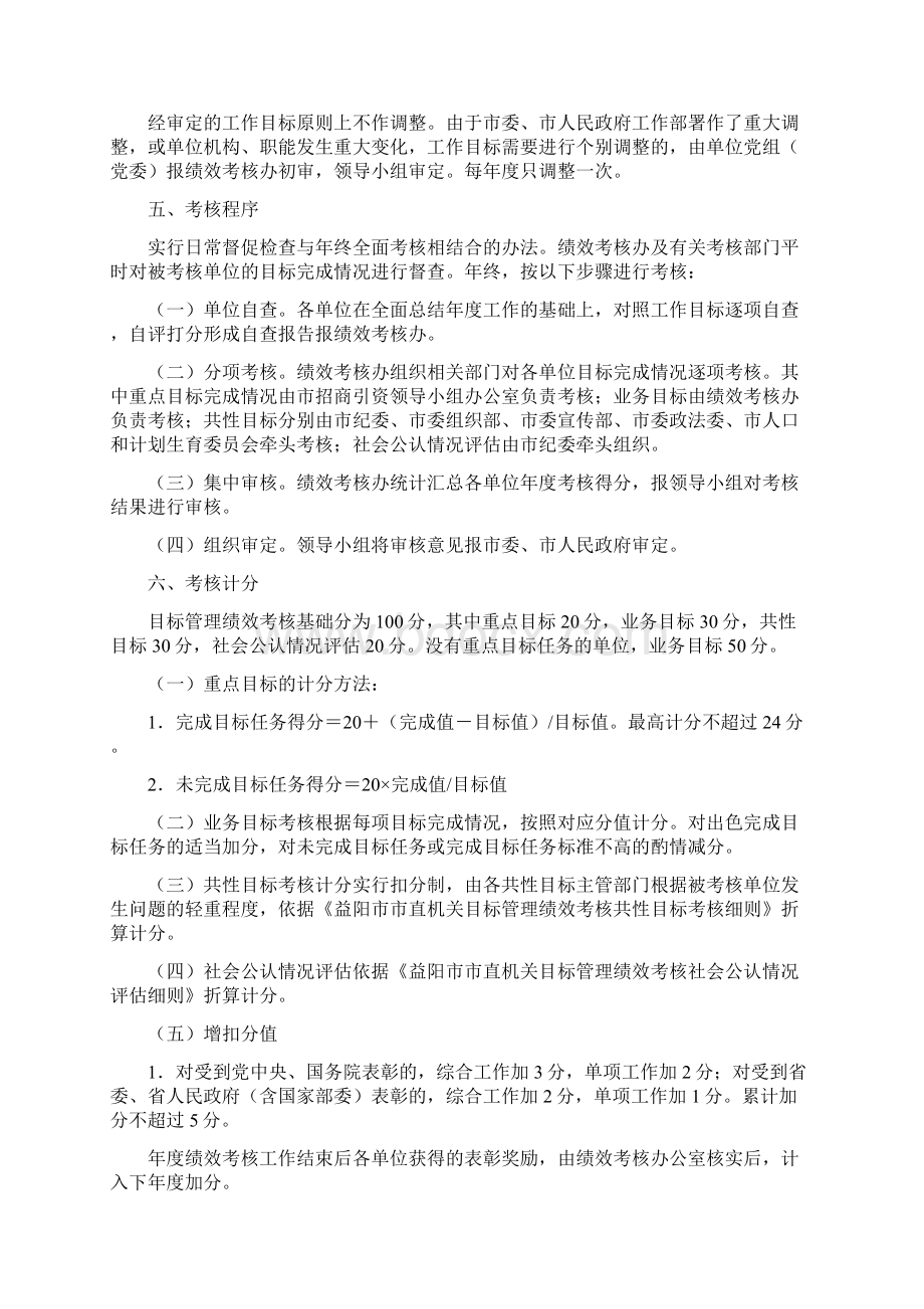 市直机关目标管理绩效考核办法Word下载.docx_第2页