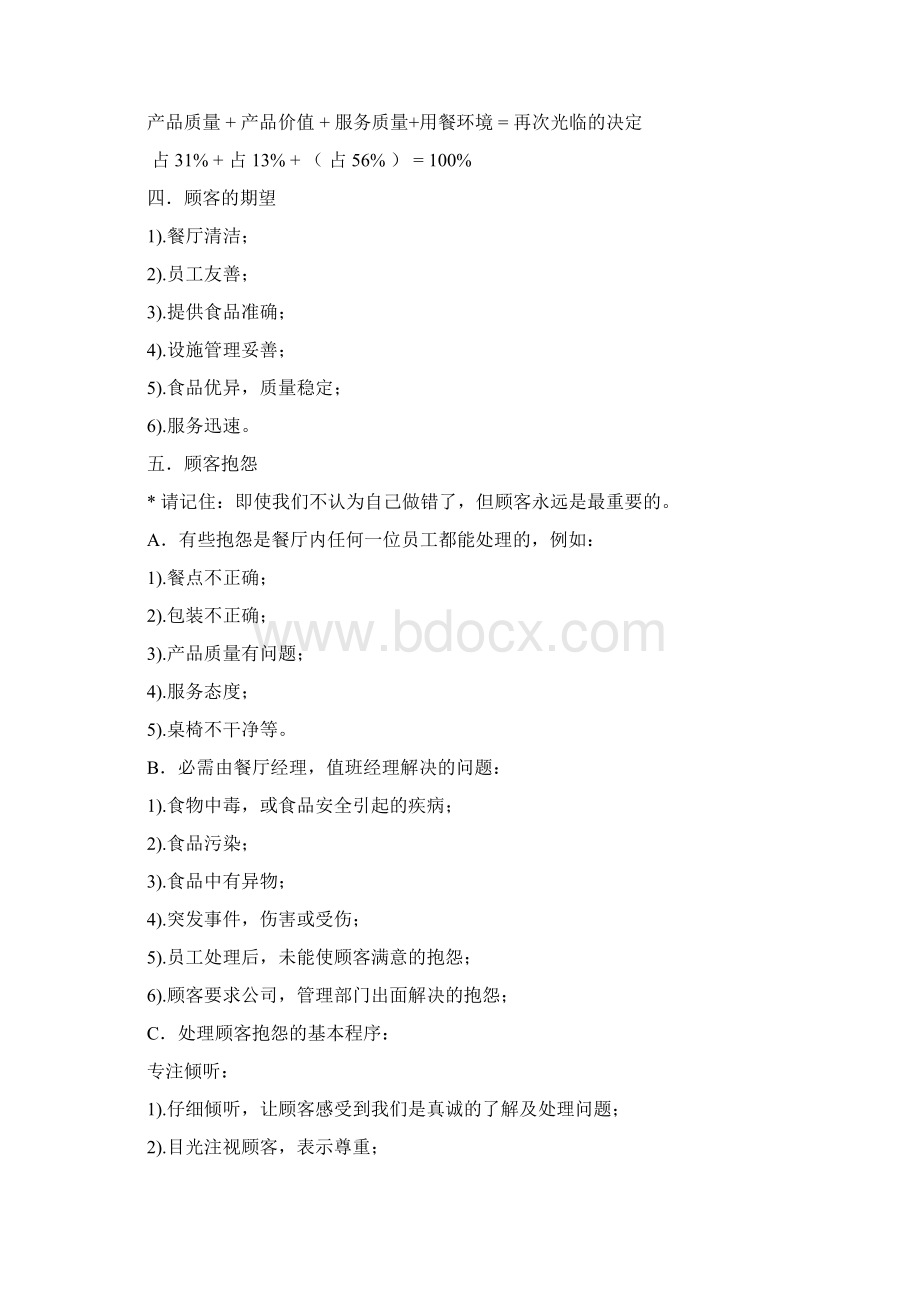 FC管理制度.docx_第2页