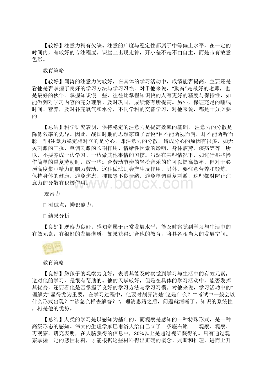 李闻涛学习问题个性化分析诊断系统模板.docx_第2页