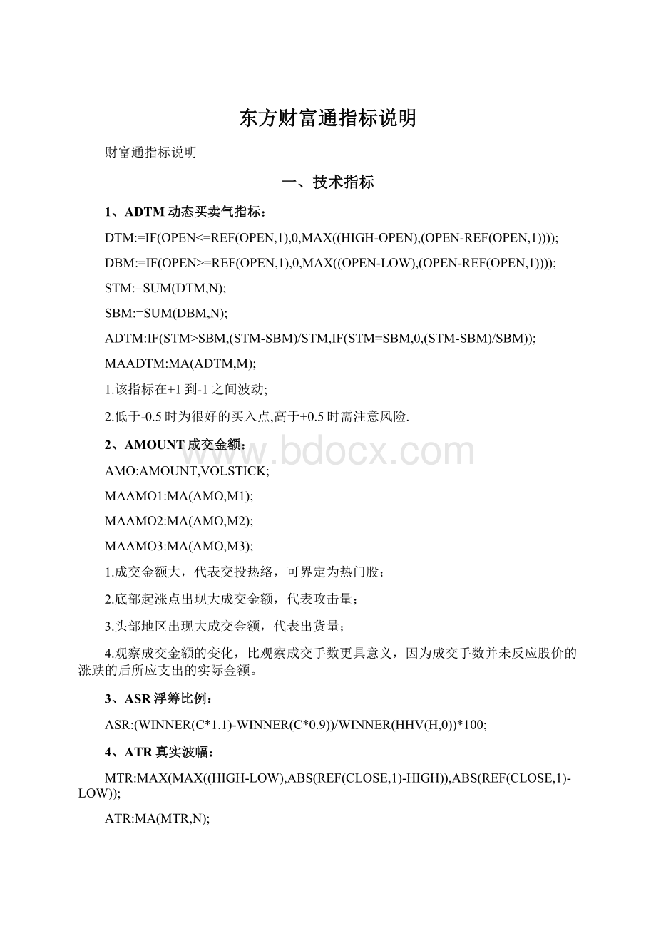 东方财富通指标说明.docx_第1页