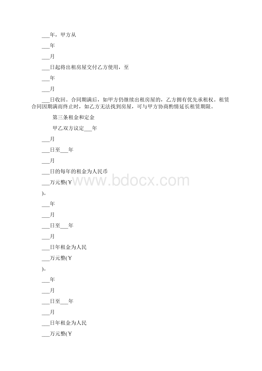 土地房屋租赁合同范本docWord格式文档下载.docx_第2页