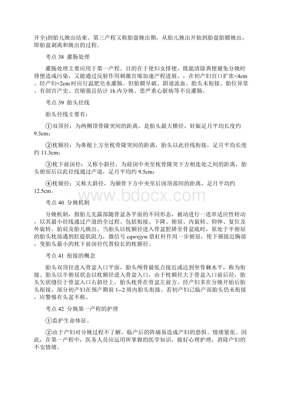 护士资格证考试妊娠分娩产褥期病人护理核心考点下.docx_第2页