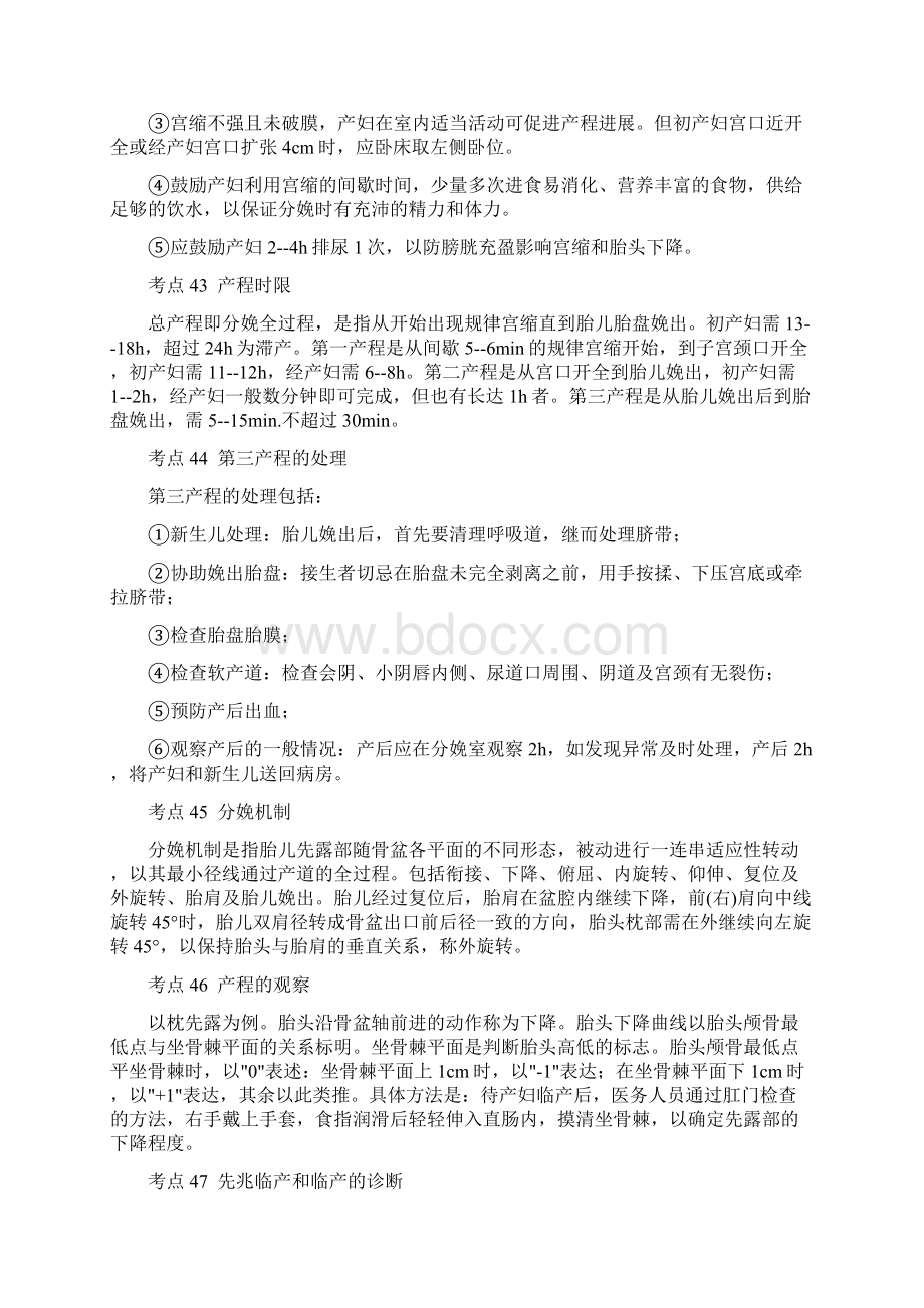 护士资格证考试妊娠分娩产褥期病人护理核心考点下.docx_第3页