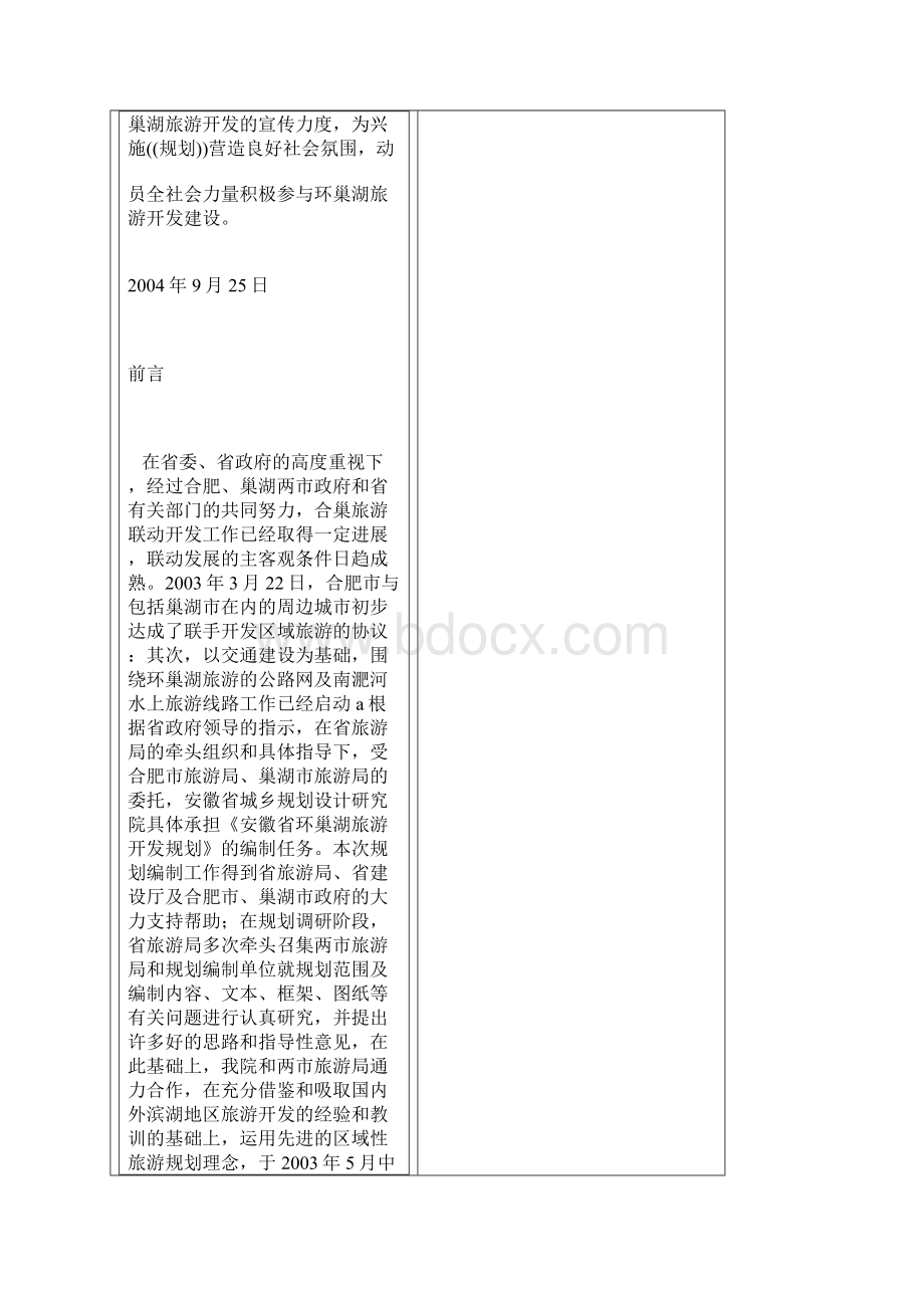 安徽环巢湖旅游发展规划Word文档下载推荐.docx_第2页