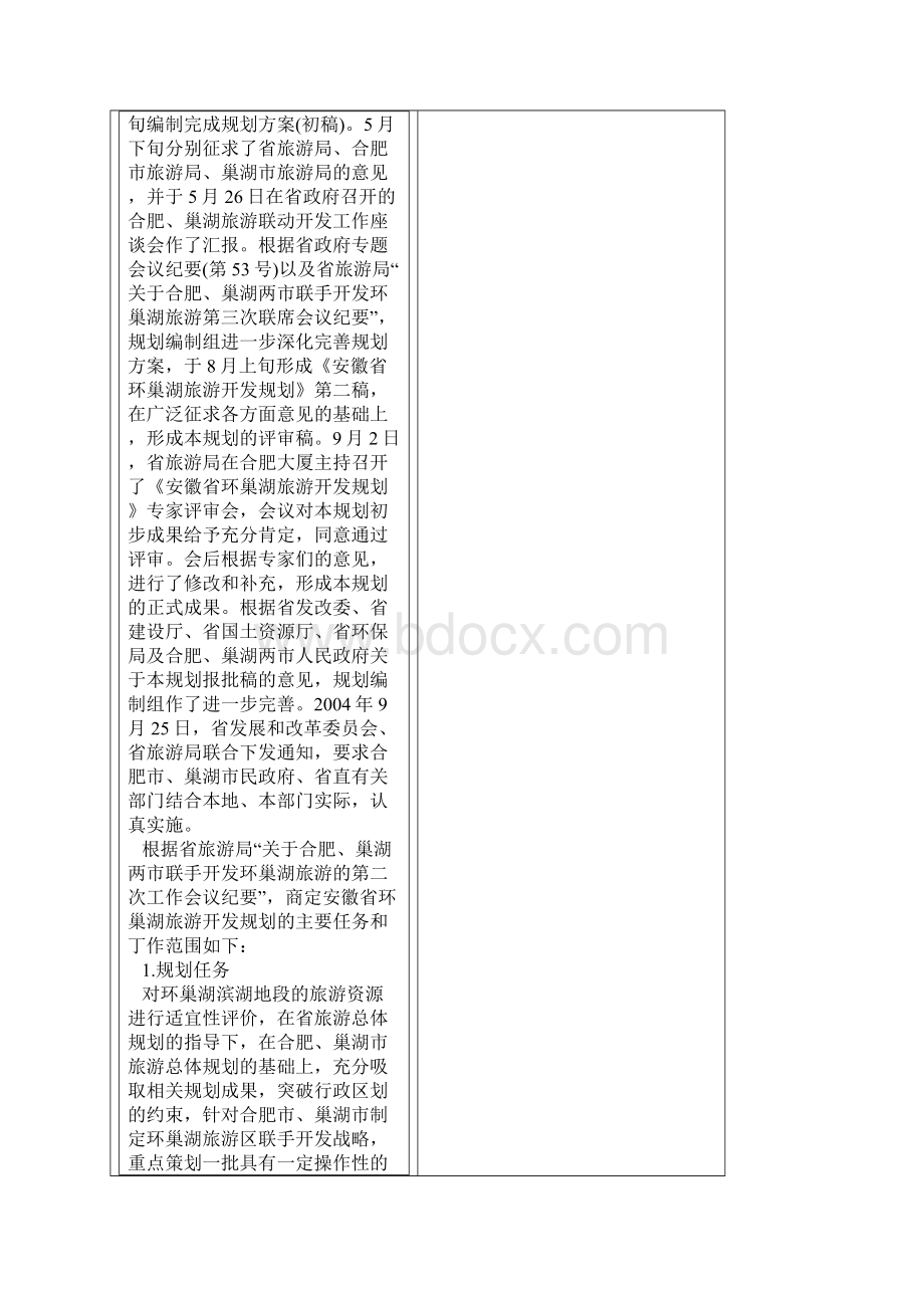 安徽环巢湖旅游发展规划Word文档下载推荐.docx_第3页