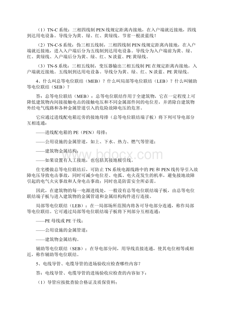 工程项目经理总监必会专业技术知识.docx_第2页