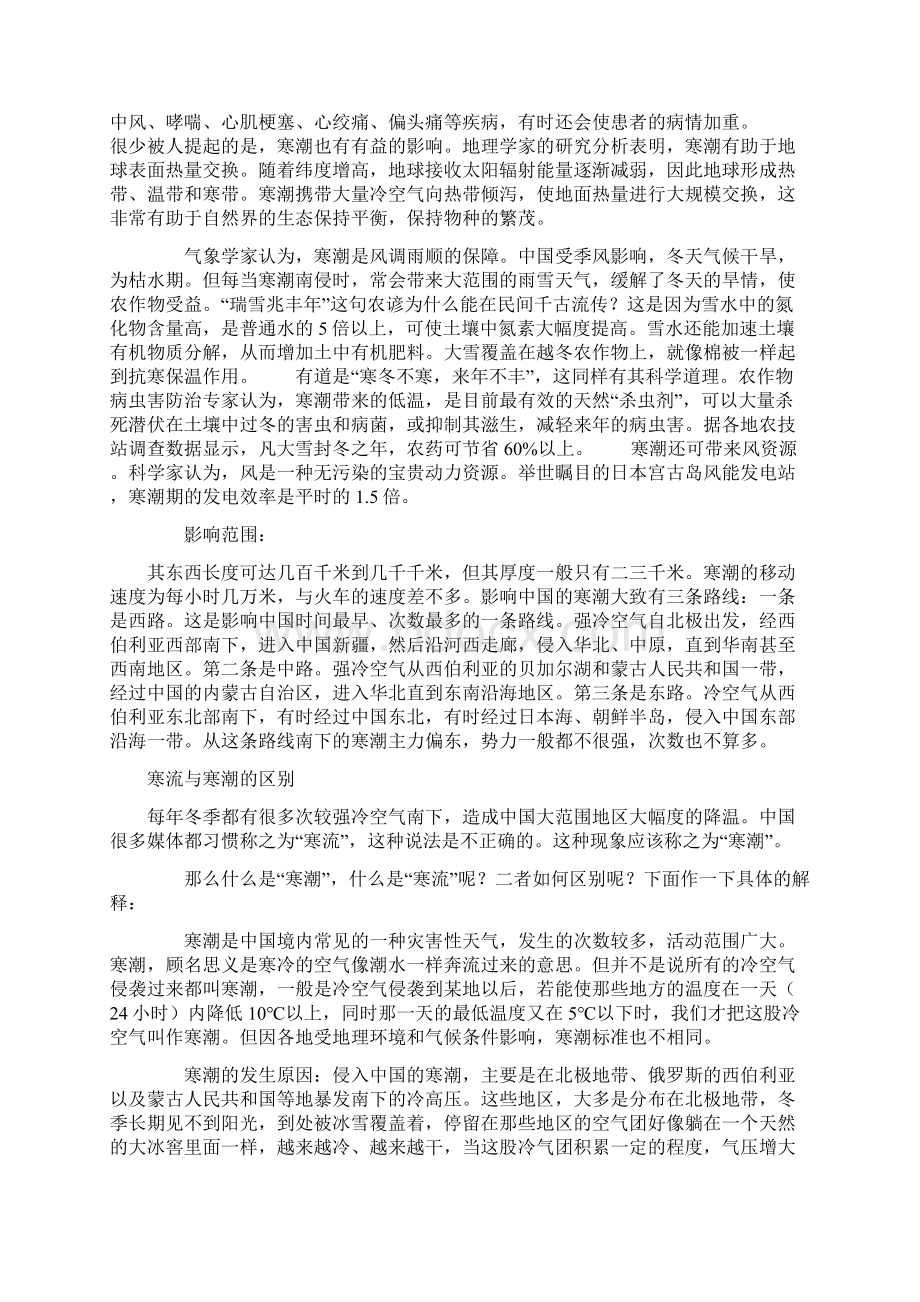 寒潮及其影响DOC.docx_第3页