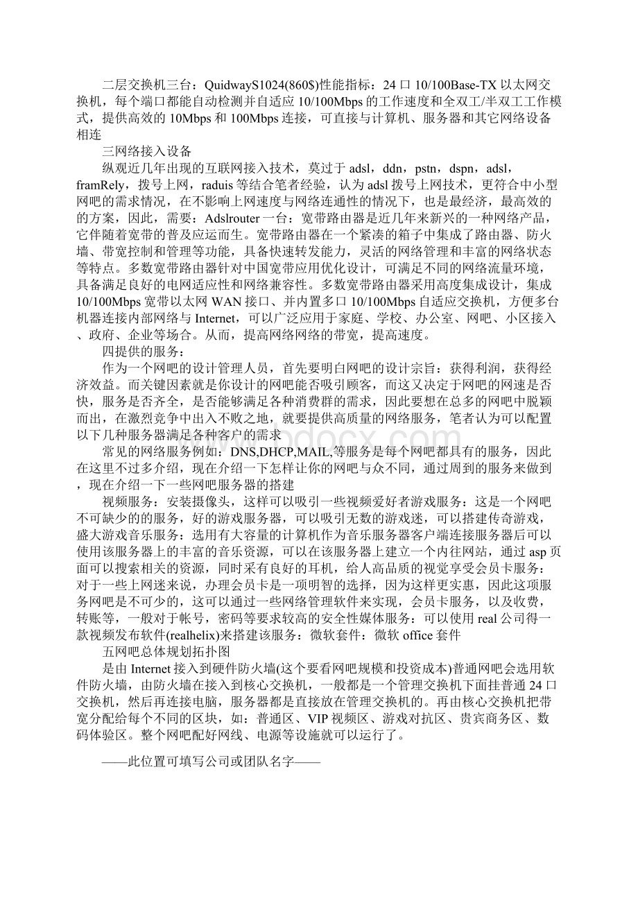 小型网吧网络设计方案正式版.docx_第2页