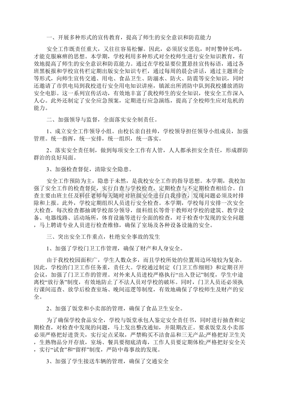 门卫个人年终总结最新5篇.docx_第3页